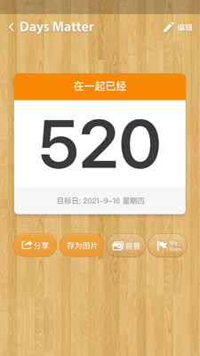 倒数日手机版下载