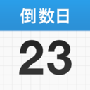倒数日最新版