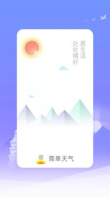 微鲤简单天气安卓版下载