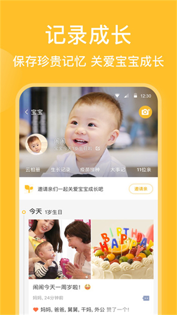 亲宝宝成长记录手机版下载