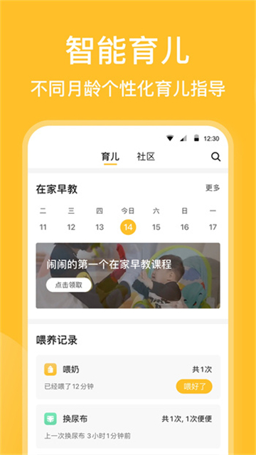 亲宝宝成长记录手机版下载