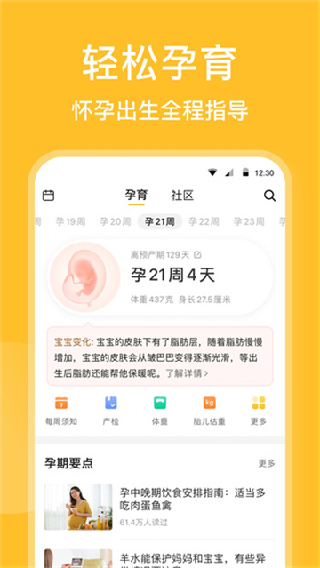亲宝宝成长记录手机版下载