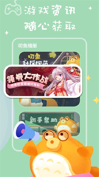 叨鱼下载