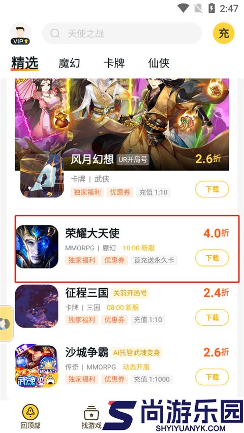 游戏fan客户端下载