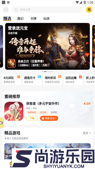 游戏fan客户端下载