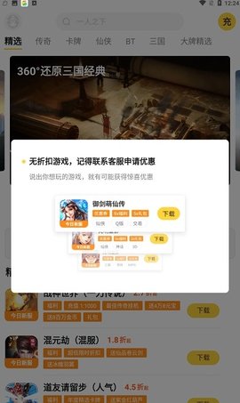 游戏fan客户端下载