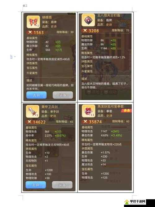 战神4野猪皮护肩获得途径、装备属性及全面升级条件详解