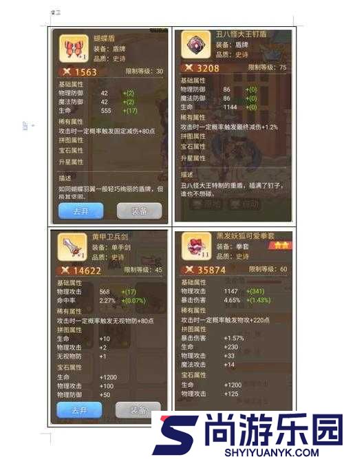 战神4野猪皮护肩获得途径、装备属性及全面升级条件详解