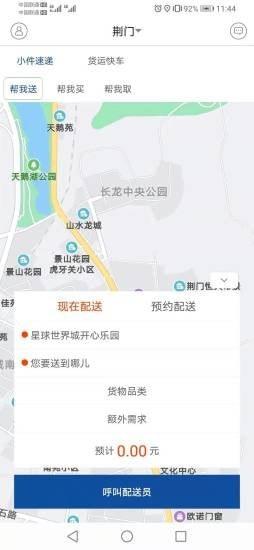 阿双快运手机版下载