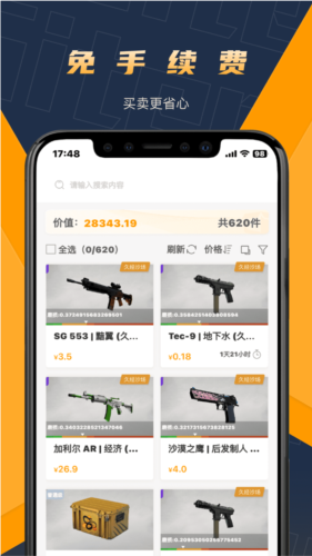 V5item手机软件下载