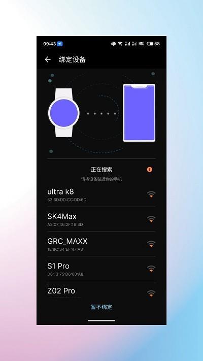 睿柔智能手表软件下载