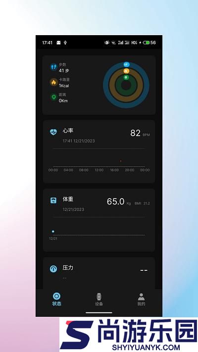 睿柔智能手表软件下载