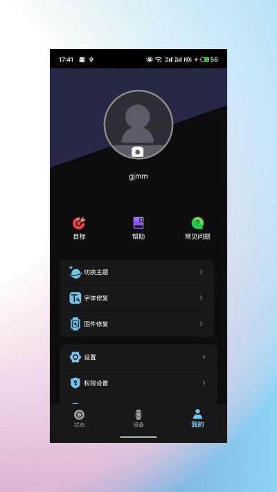 睿柔智能手表软件下载