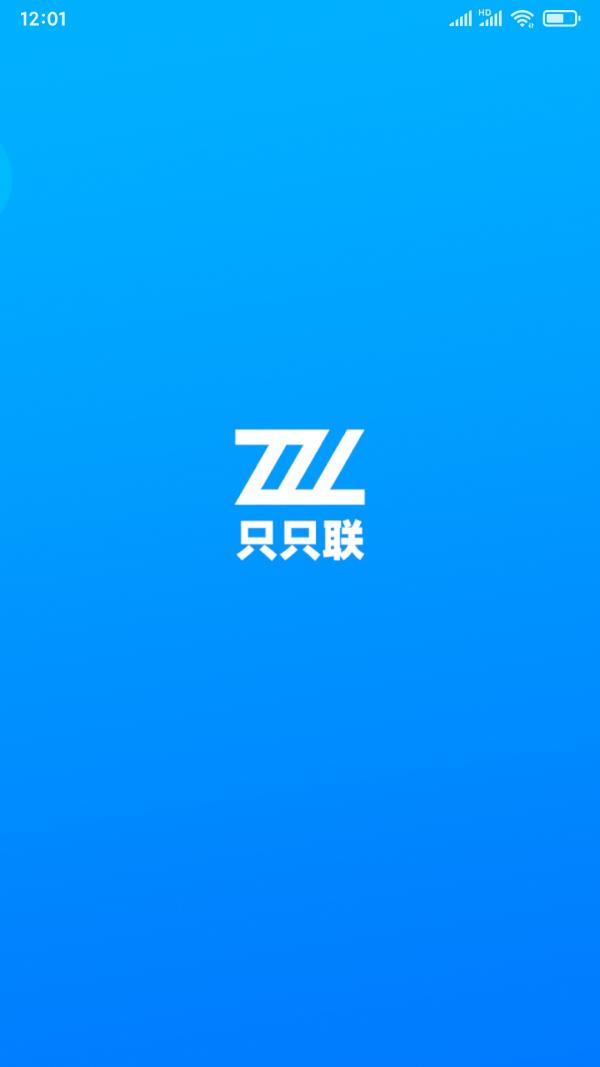 只只联安卓版下载