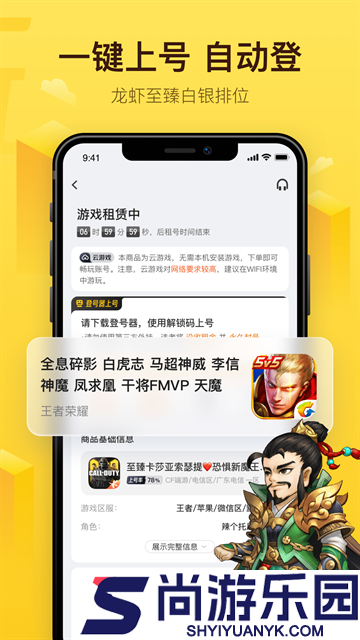 飞鸟租号app下载