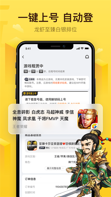 飞鸟租号app下载