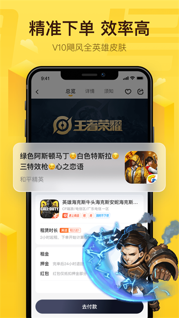 飞鸟租号app下载