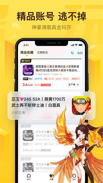 飞鸟租号app下载
