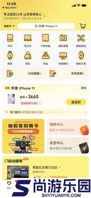 爱回收二手交易平台下载
