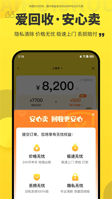 爱回收二手交易平台下载