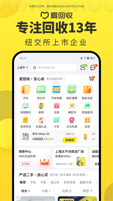 爱回收二手交易平台下载