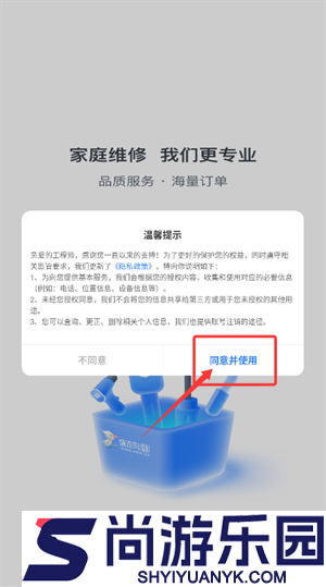家修匠app下载
