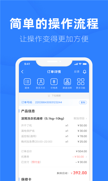家修匠app下载