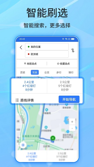 北斗导航免费版下载