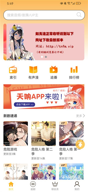 天呐FM广播剧