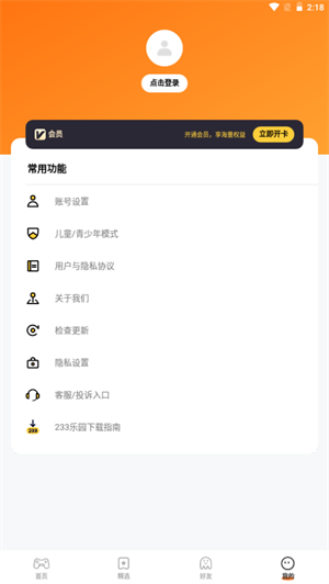 233乐园最新版本下载