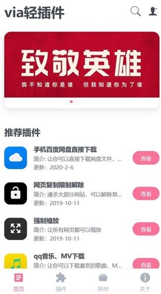 via轻插件安卓APP下载