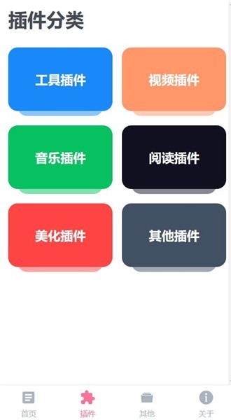 via轻插件安卓APP下载