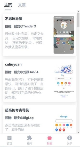 via轻插件安卓APP下载