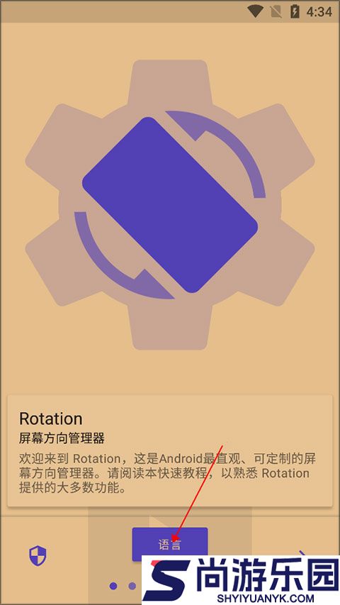 屏幕方向管理器手机版下载