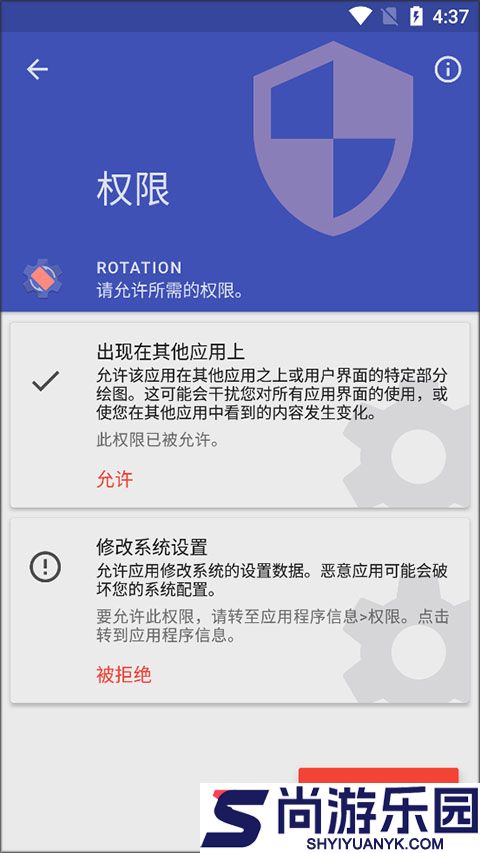屏幕方向管理器手机版下载