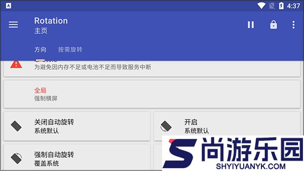 屏幕方向管理器手机版下载