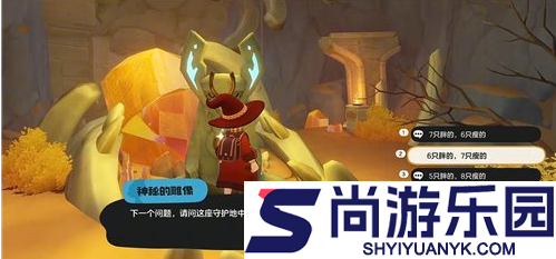 洛克王国世界神秘雕像问题答案