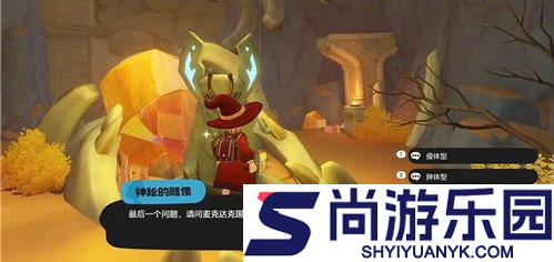 洛克王国世界神秘雕像问题答案
