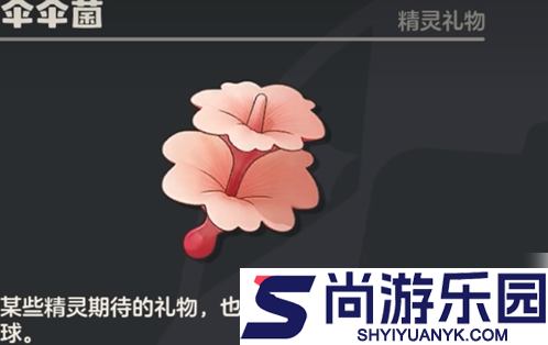 洛克王国世界伞伞菌在哪