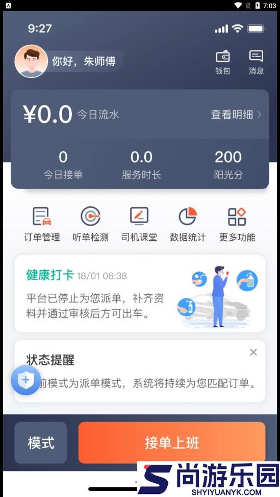 有滴出租手机版下载