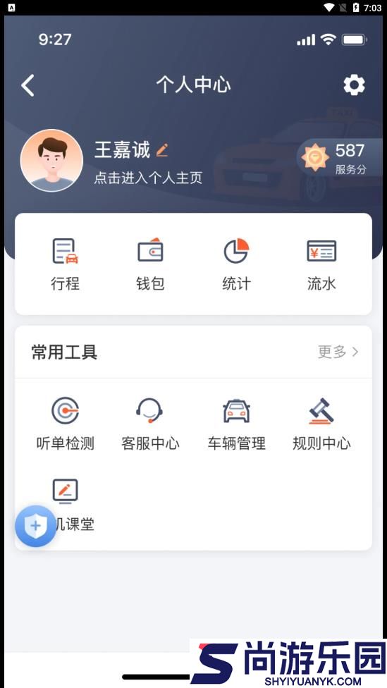 有滴出租手机版下载