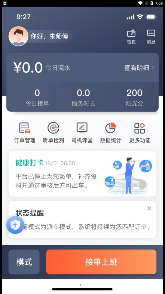 有滴出租手机版下载