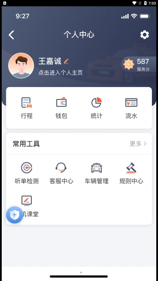有滴出租手机版下载