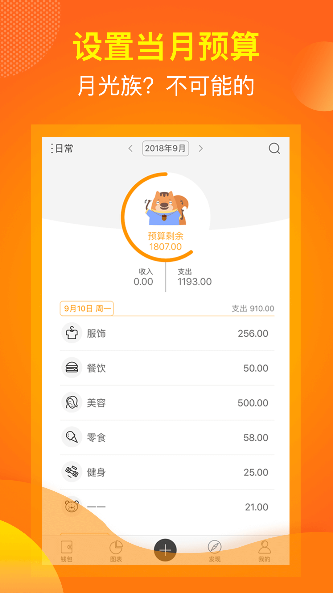 松鼠记账最新版下载