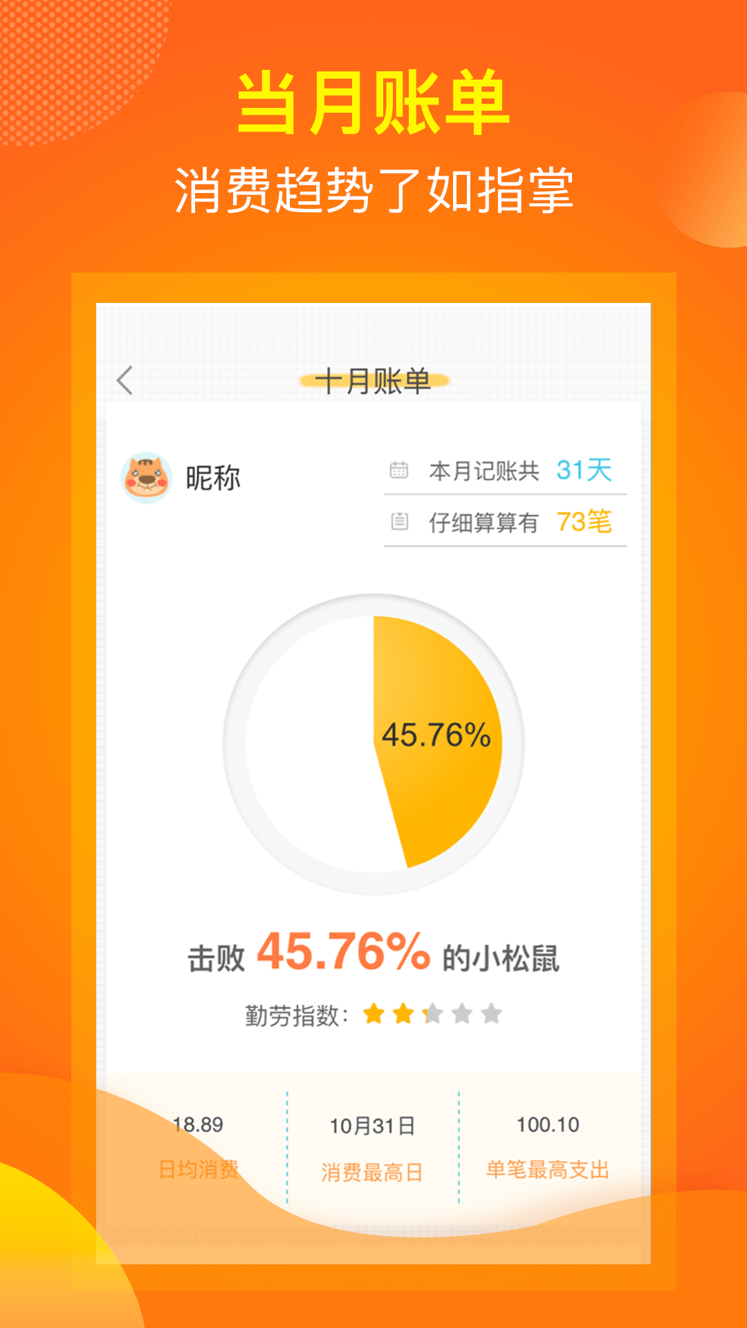 松鼠记账最新版下载