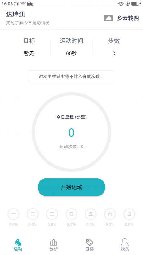 达瑞通APP下载