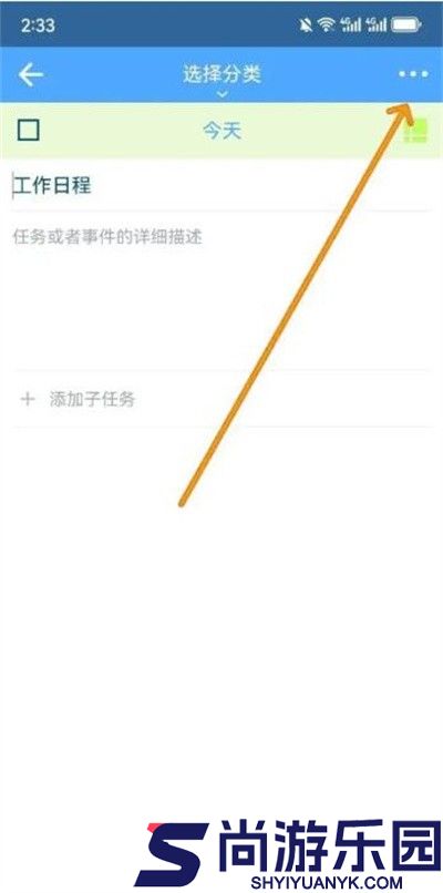 奇妙日程安卓下载