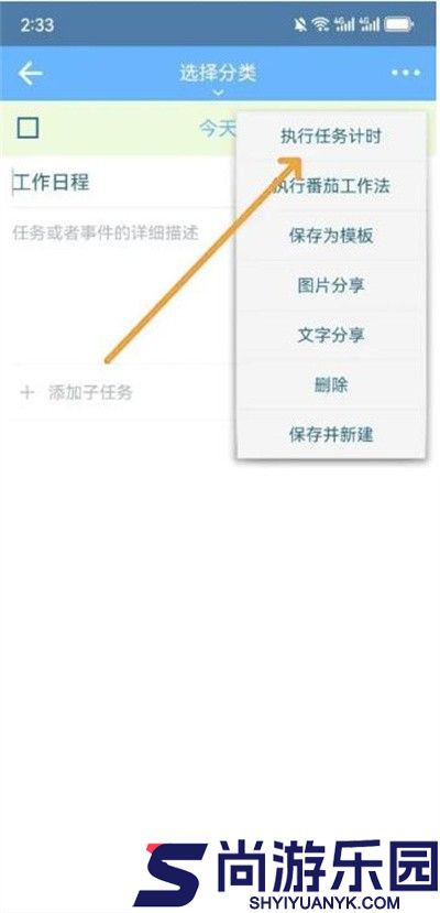 奇妙日程安卓下载