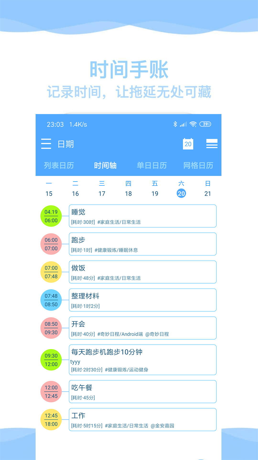 奇妙日程安卓下载