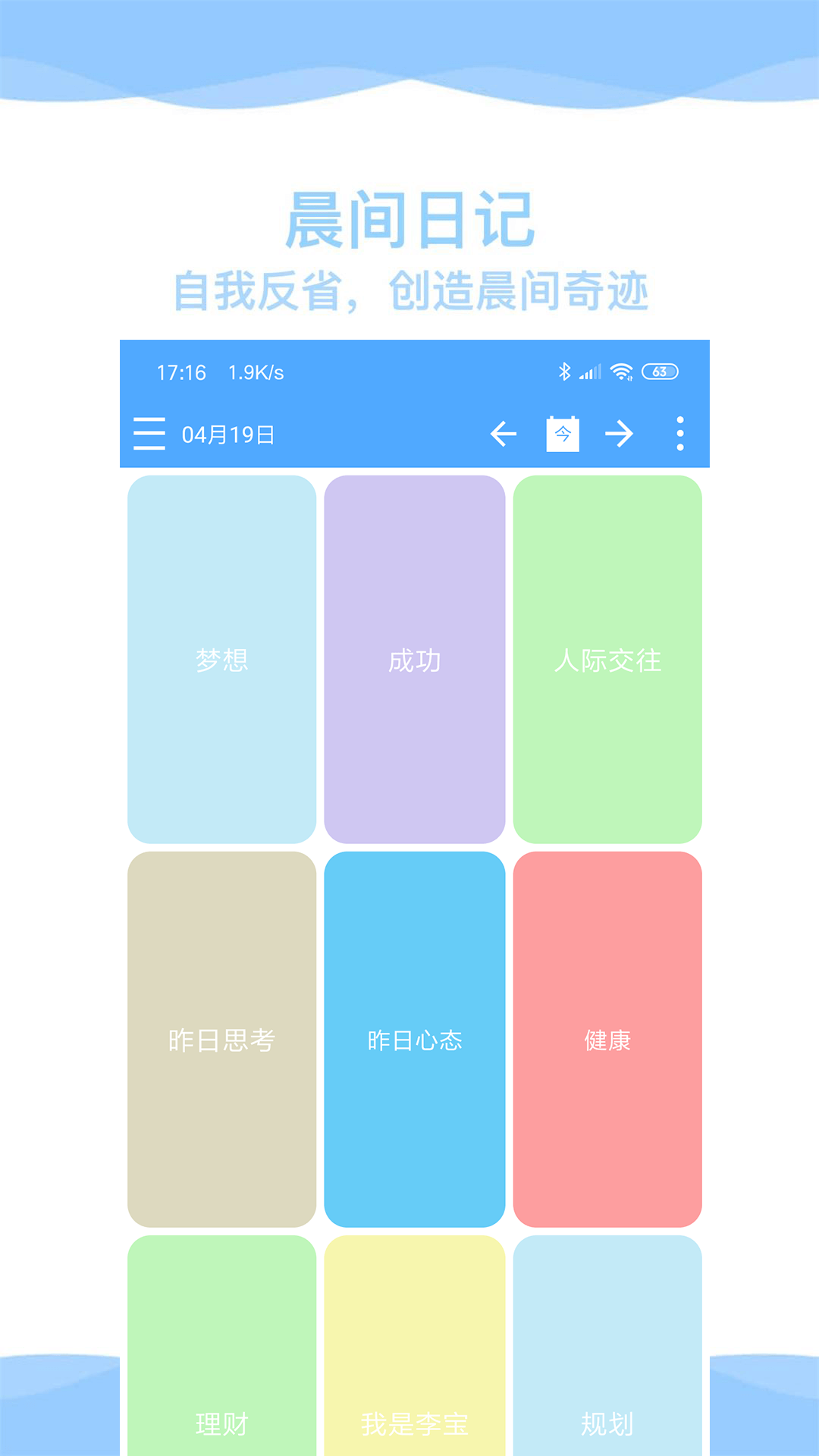 奇妙日程安卓下载